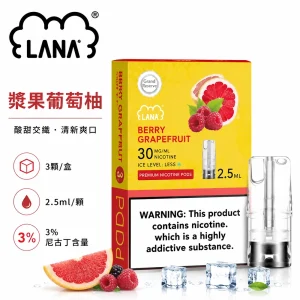 替換式煙彈｜LANA 納拉 一代發光煙彈｜2.5mL 陶瓷芯 LED發光設計 三入裝 漿果葡萄柚