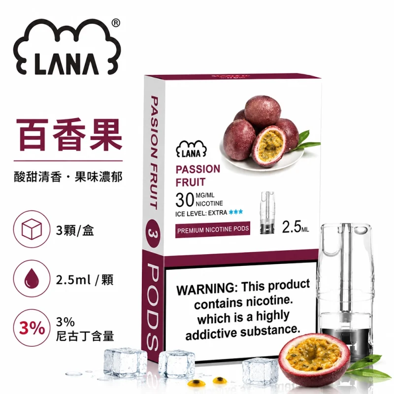替換式煙彈｜LANA 納拉 一代發光煙彈｜2.5mL 陶瓷芯 LED發光設計 三入裝 百香果