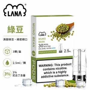 替換式煙彈｜LANA 納拉 一代發光煙彈｜2.5mL 陶瓷芯 LED發光設計 三入裝 綠豆