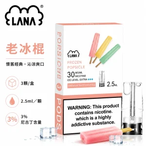 替換式煙彈｜LANA 納拉 一代發光煙彈｜2.5mL 陶瓷芯 LED發光設計 三入裝 老冰棍