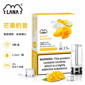 替換式煙彈｜LANA 納拉 一代發光煙彈｜2.5mL 陶瓷芯 LED發光設計 三入裝 芒果奶昔