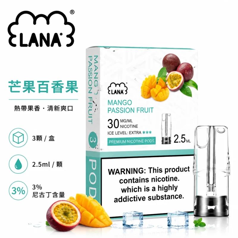 替換式煙彈｜LANA 納拉 一代發光煙彈｜2.5mL 陶瓷芯 LED發光設計 三入裝 芒果百香