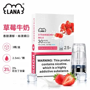 替換式煙彈｜LANA 納拉 一代發光煙彈｜2.5mL 陶瓷芯 LED發光設計 三入裝 草莓牛奶