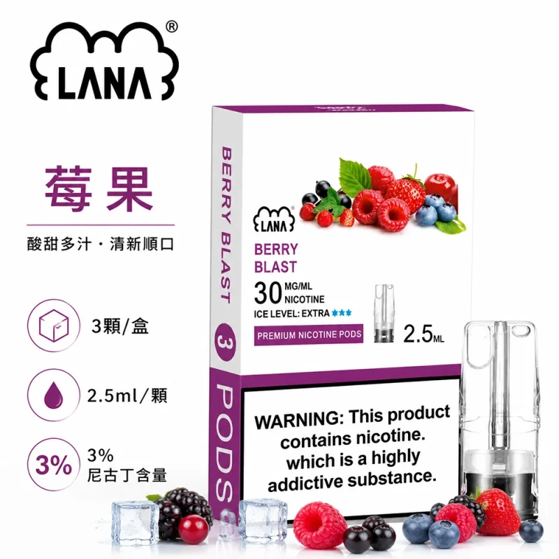 替換式煙彈｜LANA 納拉 一代發光煙彈｜2.5mL 陶瓷芯 LED發光設計 三入裝 莓果