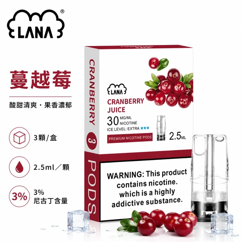 煙彈-LANA-電子煙霧化彈-蔓越莓口味 替換式煙彈|LANA 納拉 一代發光煙彈|2.5mL 陶瓷芯 LED發光設計 三入裝 蔓越莓