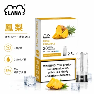 替換式煙彈｜LANA 納拉 一代發光煙彈｜2.5mL 陶瓷芯 LED發光設計 三入裝 鳳梨