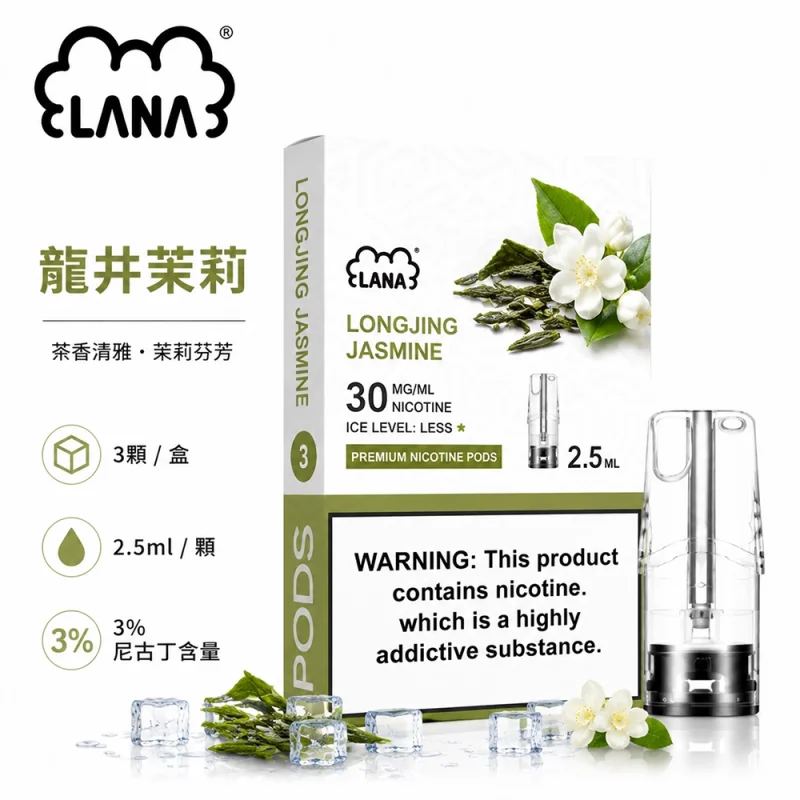 煙彈-LANA-電子煙霧化彈-龍井茉莉口味 替換式煙彈|LANA 納拉 一代發光煙彈|2.5mL 陶瓷芯 LED發光設計 三入裝 龍井茉莉