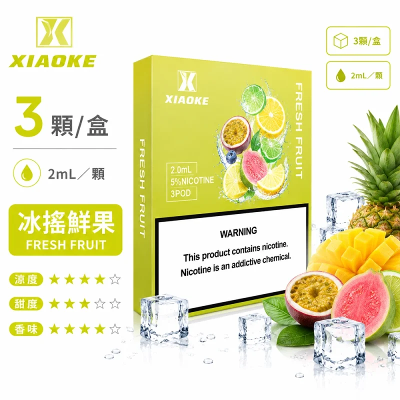 煙彈-XIAOKE-梟客-五代菸彈-冰搖鮮果口味 替換式煙彈|XIAOKE 梟客 五代通用煙彈|2.0mL 陶瓷芯 兼容五/六代 三入裝 冰搖鮮果