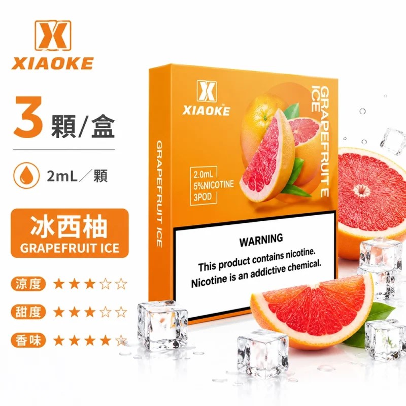 替換式煙彈｜XIAOKE 梟客 五代通用煙彈｜2.0mL 陶瓷芯 兼容五/六代 三入裝 冰西柚