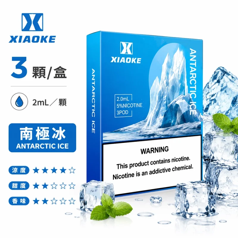 煙彈-XIAOKE-梟客-五代菸彈-南極冰口味 替換式煙彈|XIAOKE 梟客 五代通用煙彈|2.0mL 陶瓷芯 兼容五/六代 三入裝 南極冰