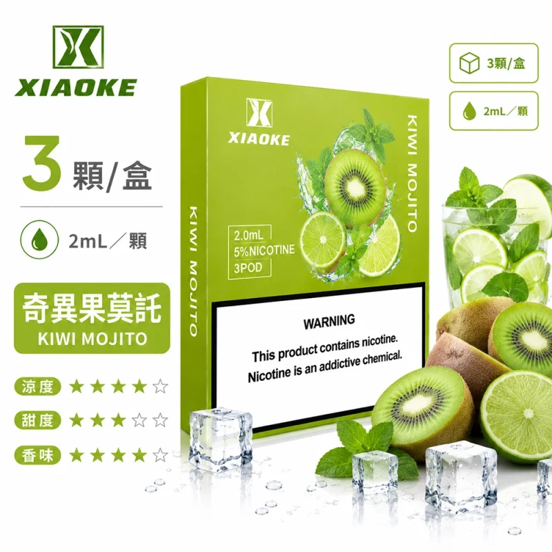 煙彈-XIAOKE-梟客-五代菸彈-奇異果莫託口味 替換式煙彈|XIAOKE 梟客 五代通用煙彈|2.0mL 陶瓷芯 兼容五/六代 三入裝 奇異果莫托