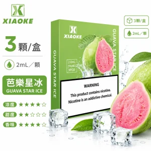 替換式煙彈｜XIAOKE 梟客 五代通用煙彈｜2.0mL 陶瓷芯 兼容五/六代 三入裝 芭樂