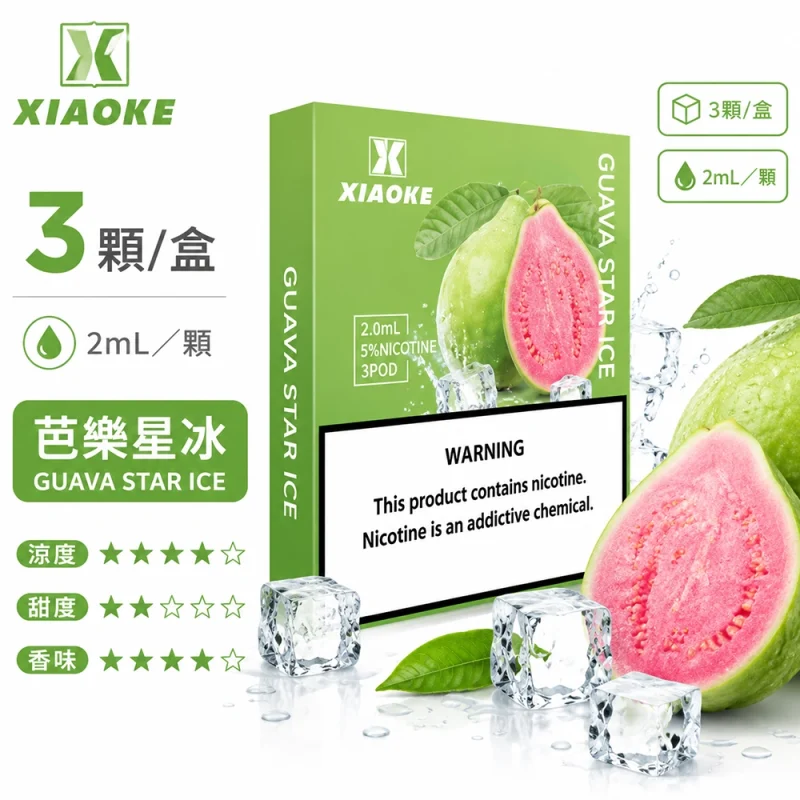 替換式煙彈｜XIAOKE 梟客 五代通用煙彈｜2.0mL 陶瓷芯 兼容五/六代 三入裝 芭樂