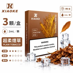 替換式煙彈｜XIAOKE 梟客 五代通用煙彈｜2.0mL 陶瓷芯 兼容五/六代 三入裝 超柔菸草