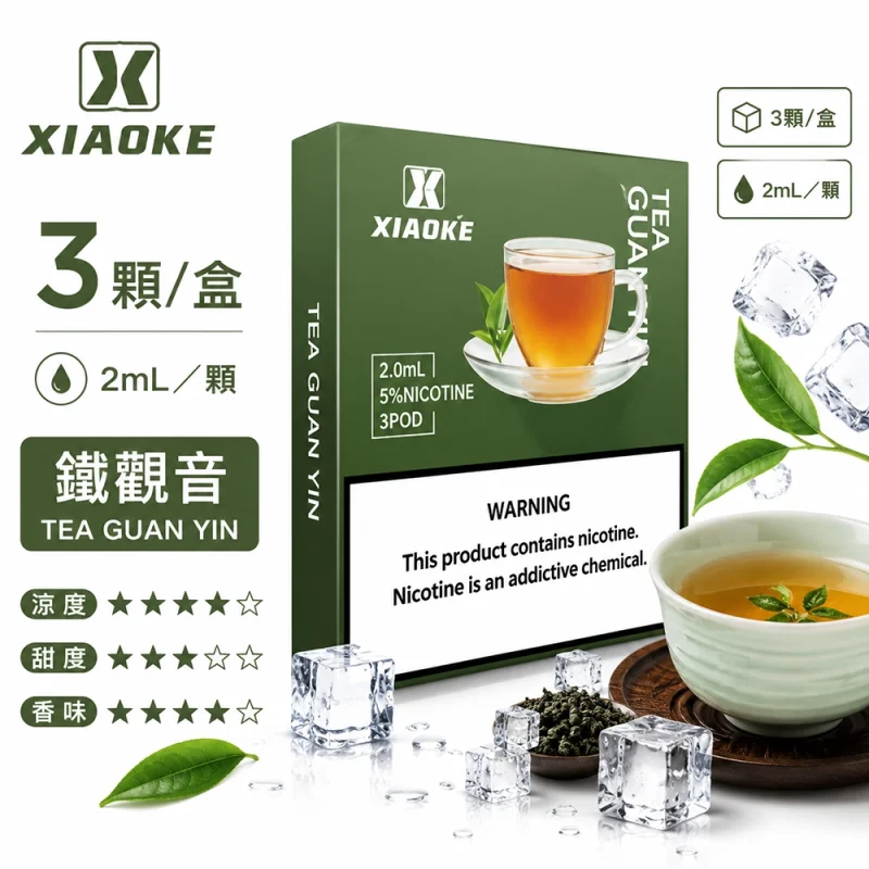煙彈-XIAOKE-梟客-五代菸彈-鐵觀音口味 替換式煙彈|XIAOKE 梟客 五代通用煙彈|2.0mL 陶瓷芯 兼容五/六代 三入裝 鐵觀音
