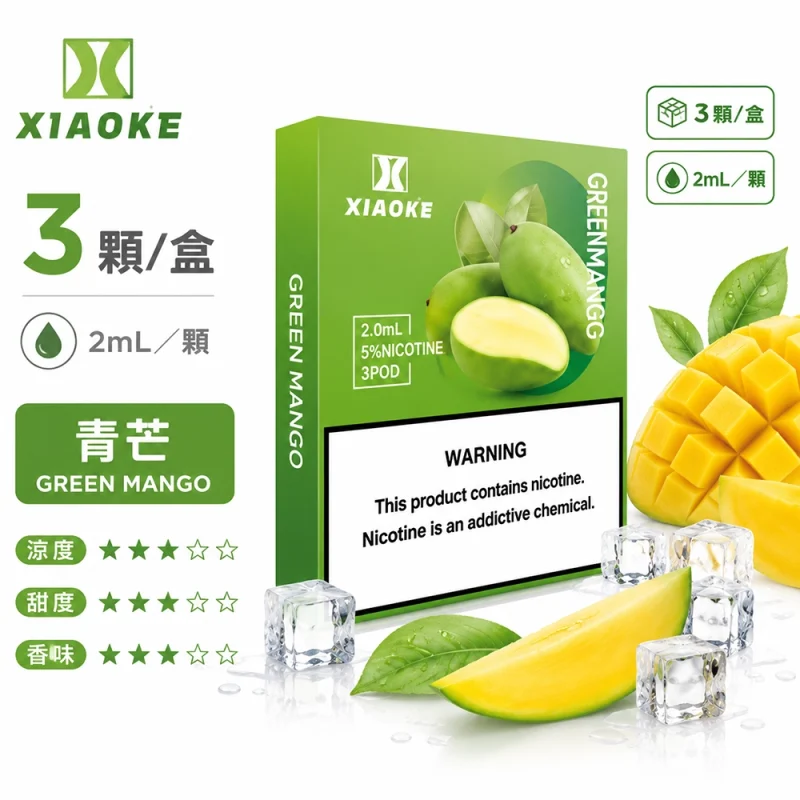 煙彈-XIAOKE-梟客-五代菸彈-青芒口味 替換式煙彈|XIAOKE 梟客 五代通用煙彈|2.0mL 陶瓷芯 兼容五/六代 三入裝 青芒