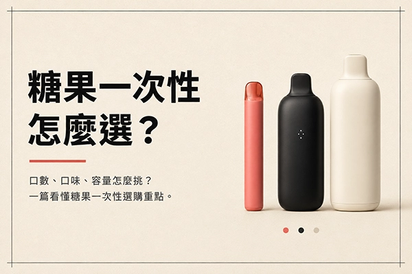 糖果一次性選購指南